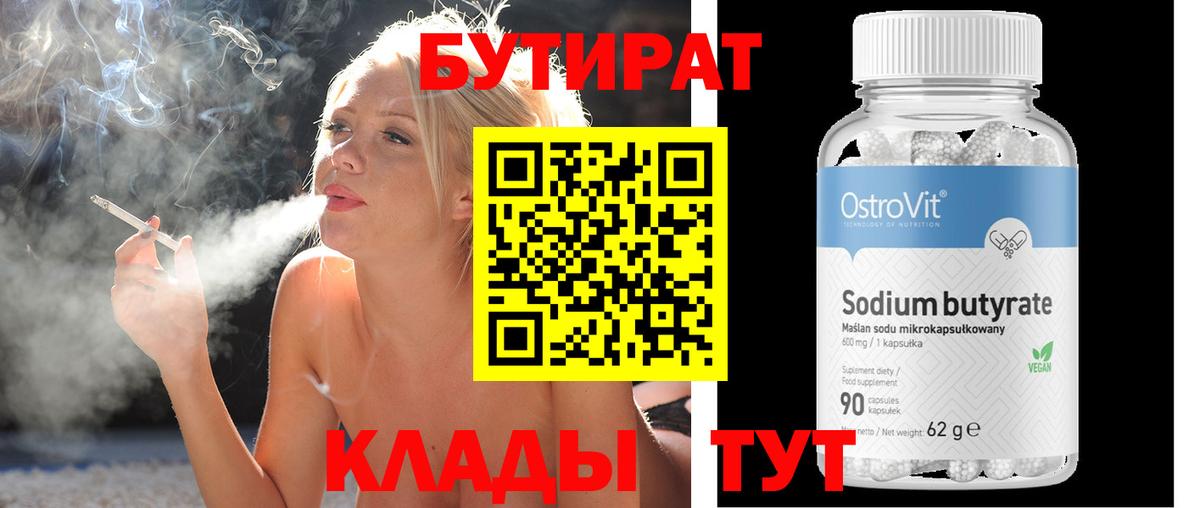 БУТИРАТ оксибутират Муром