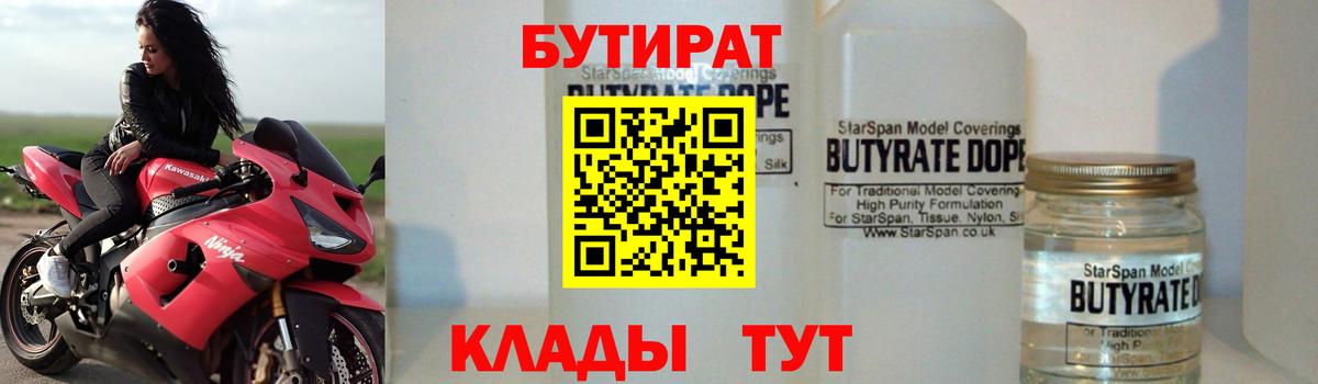 Муром  Бутират бутик  Вход с VPN 