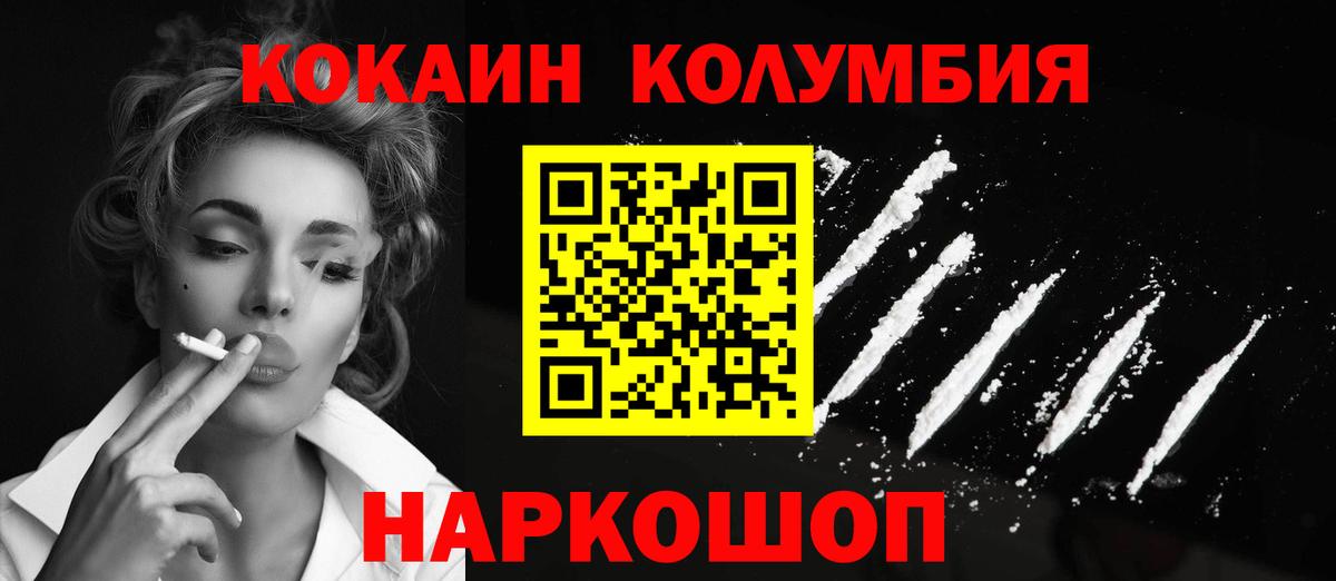 COCAIN Колумбийский  Вход с VPN  Муром  Кокаин Перу 
