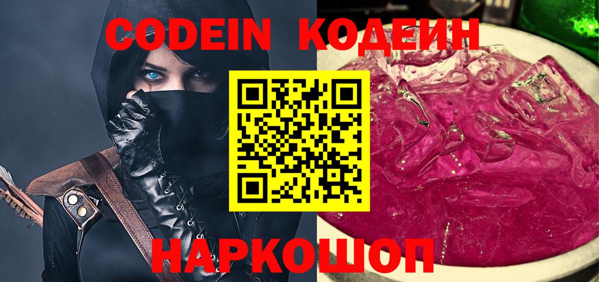 Codein Purple Drank Муром